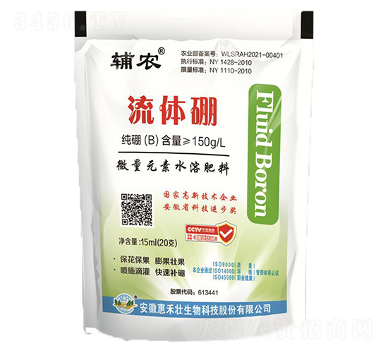 微量元素水溶肥料-流體硼-惠禾壯生物