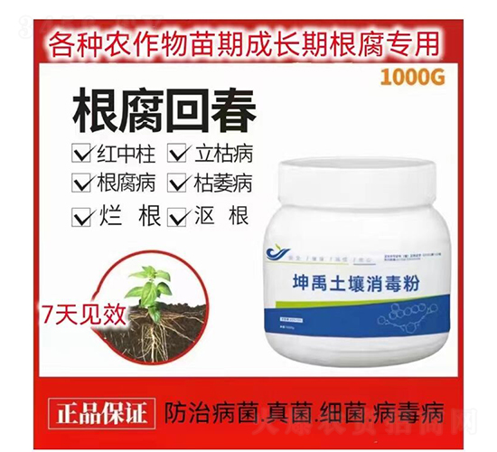 坤禹土壤消毒粉-弘佳龍