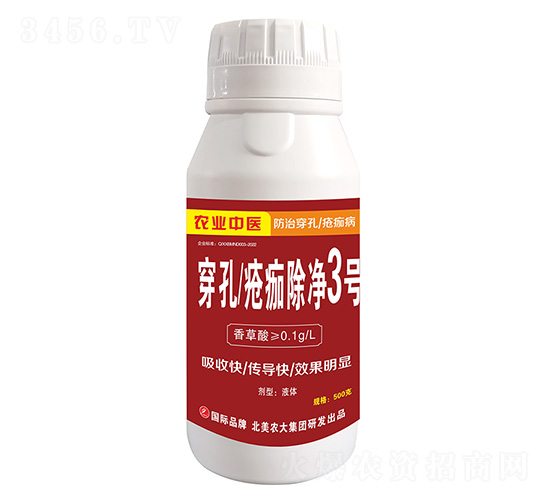 穿孔瘡痂除凈3號(hào)-北美農(nóng)大