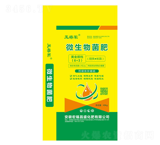 微生物菌肥-玉將軍-宏福昌盛