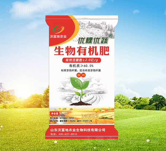 優(yōu)棵優(yōu)蔬生物有機肥-沃富地