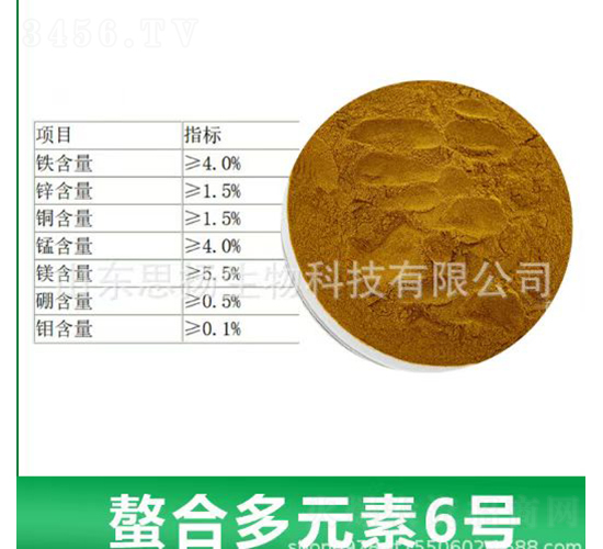 螯合多元素6號-思揚(yáng)生物