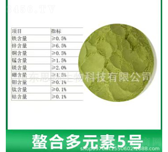 螯合多元素5號-思揚(yáng)生物