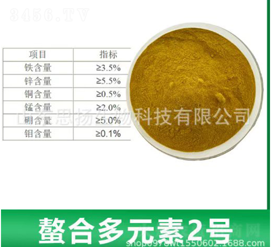 螯合多元素2號(hào)-思揚(yáng)生物