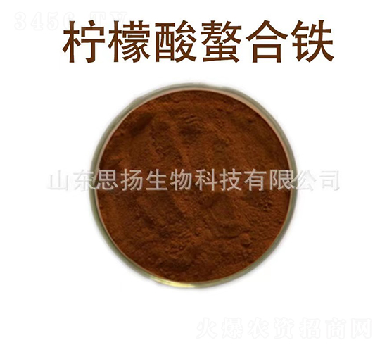 檸檬酸螫合鐵-思揚生物