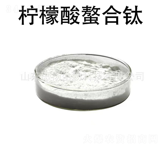 檸檬酸鰲合鈦-思揚生物