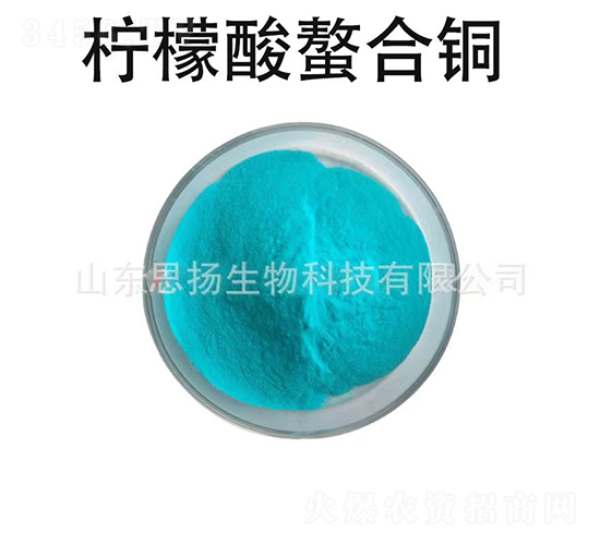 檸檬酸螯合銅-思揚(yáng)生物