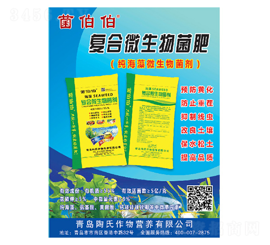 復(fù)合微生物菌肥-菌伯伯-陶氏作物