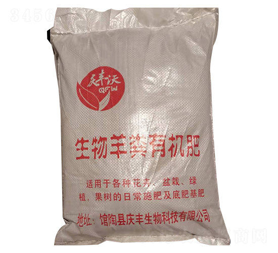 生物羊糞有機(jī)肥-慶豐