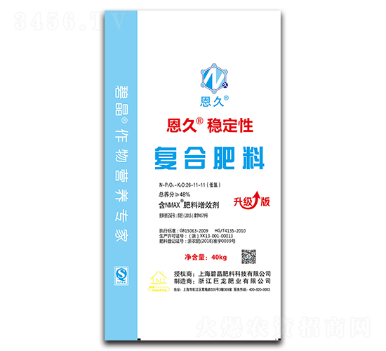 復合肥料26-11-11-恩久-碧晶