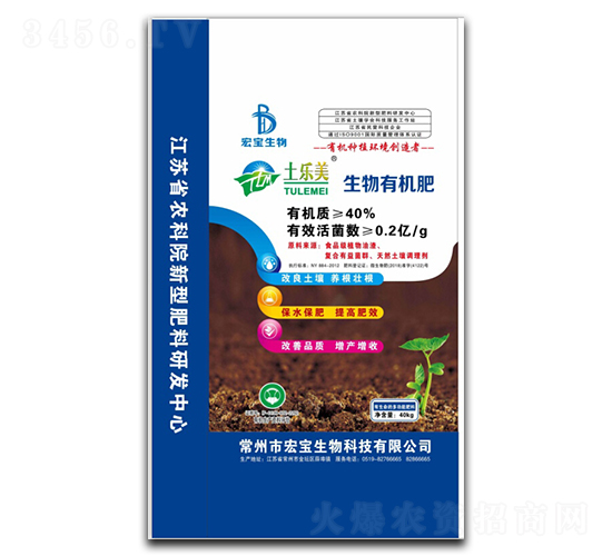 40%生物有機肥-土樂美-宏寶生物