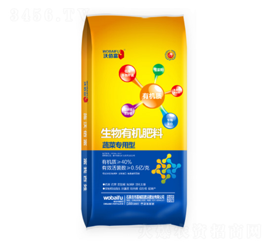 生物有機(jī)肥（蔬菜專用型）-肥沃肥業(yè)