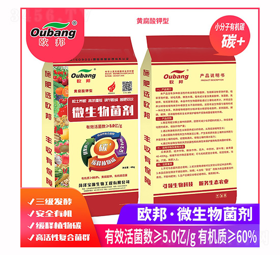 5億微生物菌劑-歐邦-寶源生物