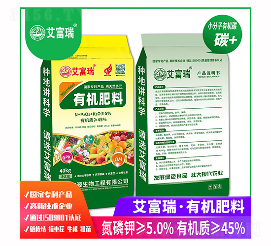 有機(jī)肥料-艾富瑞-寶源生物