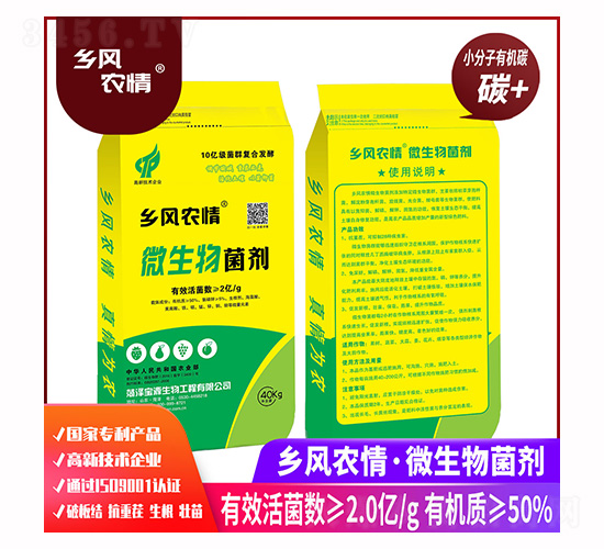 微生物菌劑-鄉(xiāng)風農情-寶源生物