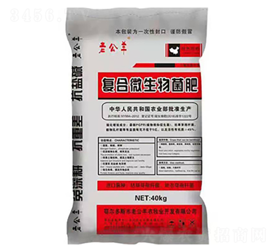 復(fù)合微生物菌肥-老公羊-羊氏