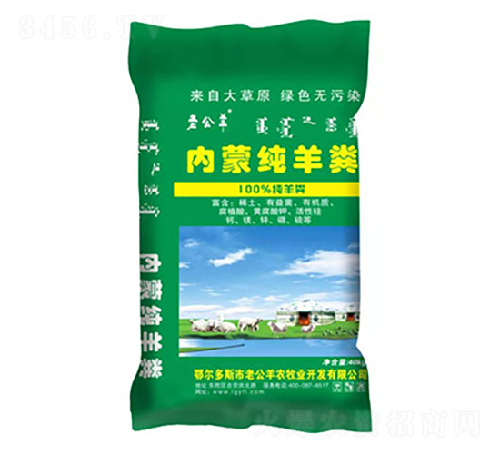 內(nèi)蒙純羊糞-老公羊-羊氏