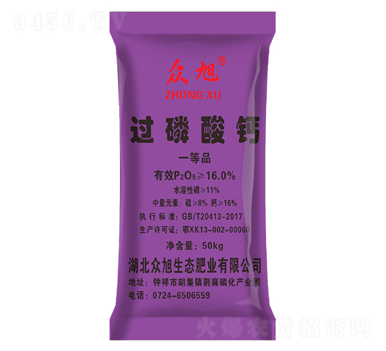 過磷酸鈣（16%紫粉）-眾旭肥業(yè)