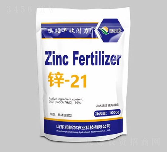 鋅21-潤新農(nóng)