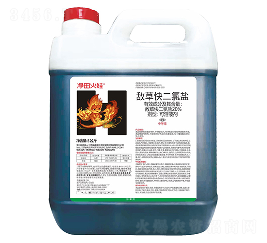 20%敵草快二氯鹽可溶液劑（5公斤）-凈田火娃-紅太陽(yáng)生物