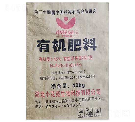 45%有機(jī)肥料-小花苑