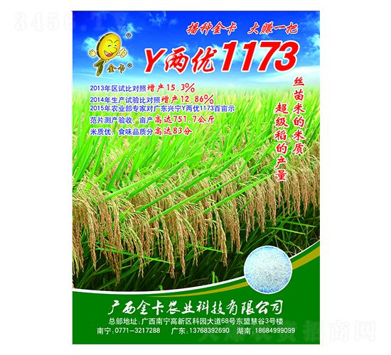 Y兩優(yōu)1173-水稻種子-金卡農(nóng)業(yè)