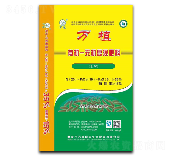 萬植有機無機復混肥料20-10-5-萬植