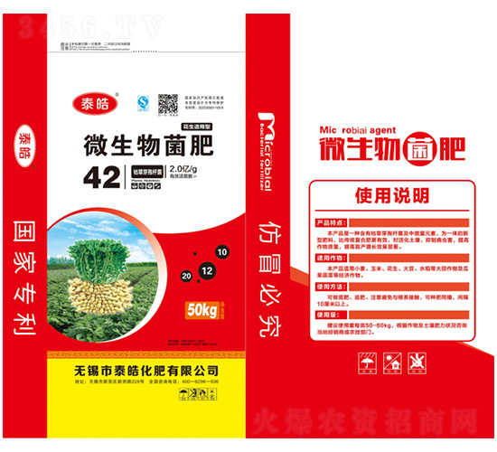 花生適用型微生物菌肥-泰皓