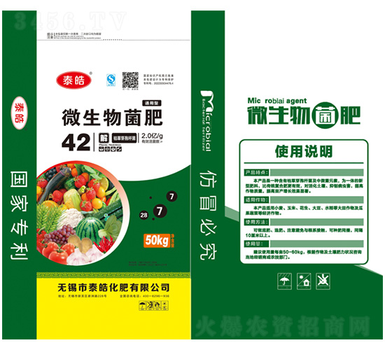 微生物菌肥28-7-7-泰皓