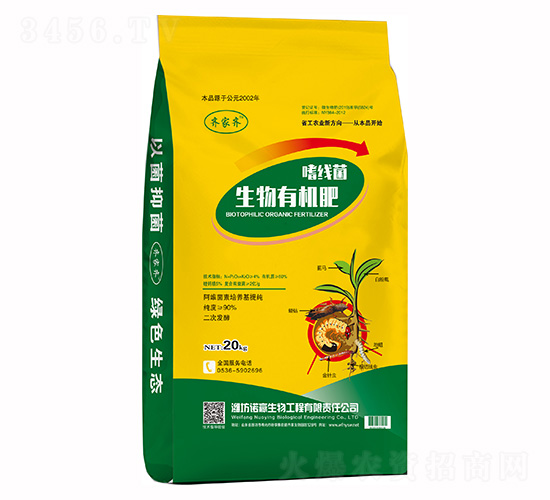 阿維嗜線菌生物有機(jī)肥-諾贏生物