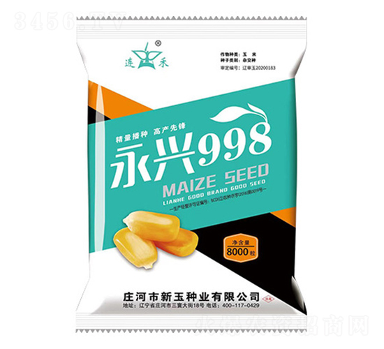 永興998-玉米種子-新玉種業(yè)