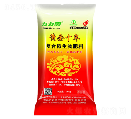 復(fù)合微生物肥料-黃金十年-力力惠