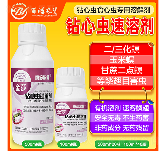 鉆心蟲速溶劑-百鴻農業(yè)