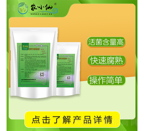 秸稈腐熟劑-農(nóng)小仙-萬物綠源