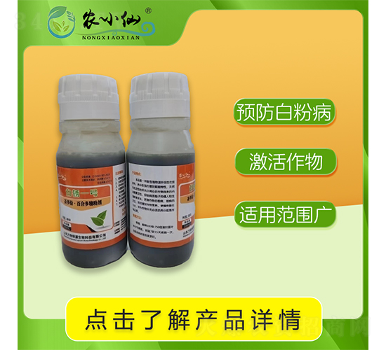 白銹一號（白粉、銹病助劑）-農(nóng)小仙-萬物綠源