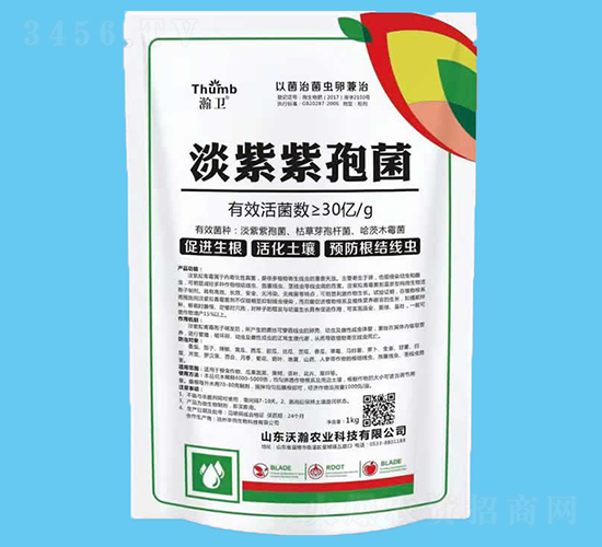 淡紫紫孢菌（30億活菌）-瀚衛(wèi)-沃瀚農(nóng)業(yè)