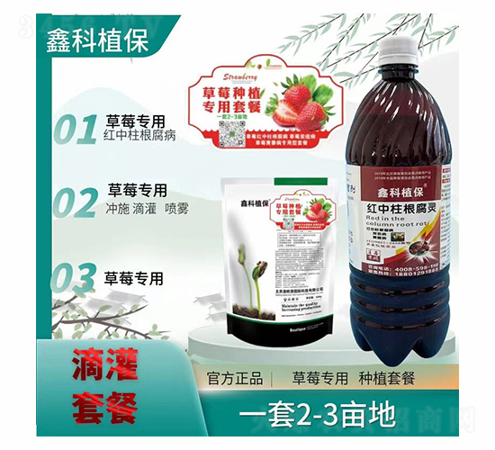 草莓紅中柱根腐靈套餐-鑫科植保