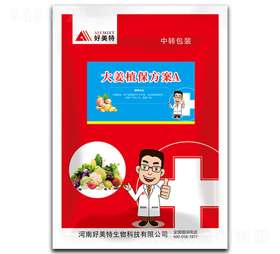 大姜植保方案A-好美特