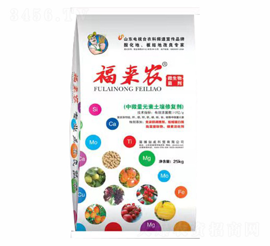 中微量元素土壤修復劑-福來農-深藍生物