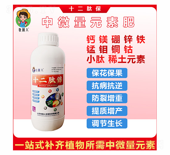 十二肽保-牧田人