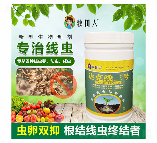 達克線三號-牧田人