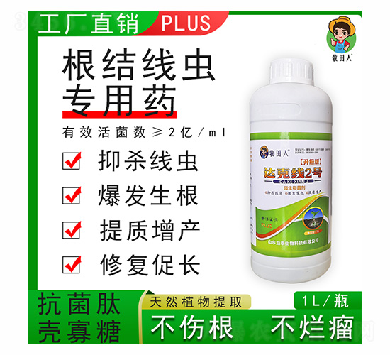 達(dá)克線2號(hào)升級(jí)版-牧田人