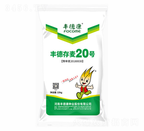 22kg豐德存麥20號-豐德康