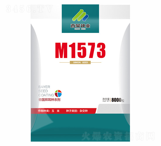 M1573-西蒙種業(yè)