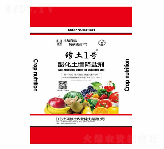 20kg酸化土壤降鹽劑-修土一號(hào)