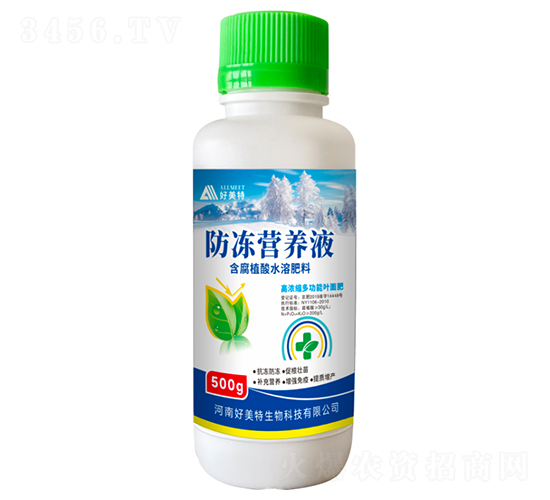 防凍營(yíng)養(yǎng)液-好美特