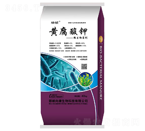 黃腐酸鉀微生物菌劑-瑞禎-瑞新肥料