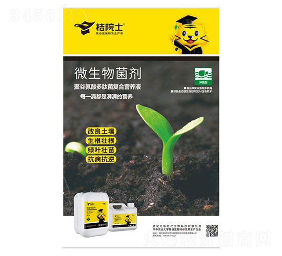 微生物菌劑（改土）-桔院士-光華時(shí)代