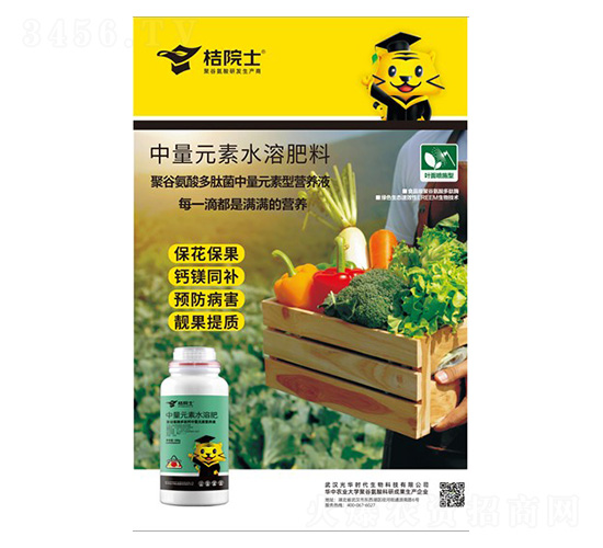 中量元素水溶肥料-桔院士-光華時代