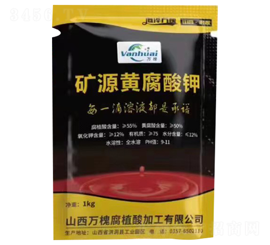 礦源黃腐酸鉀-萬(wàn)槐